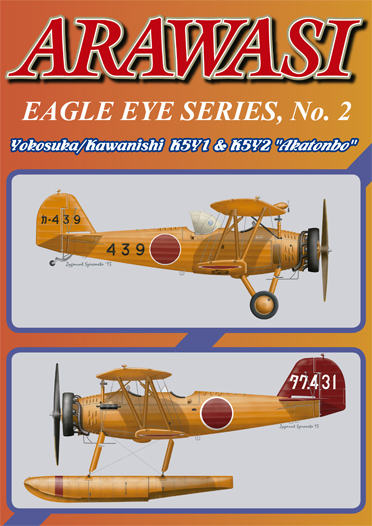 新品！　ARAWASI 雑誌　「EAGLE EYE シリーズ　＃２」 海軍９３式中間練習機　「赤とんぼ」特集号_画像1