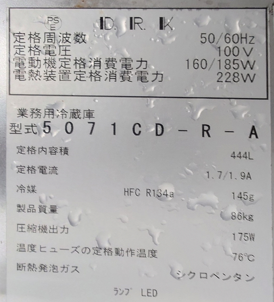 テーブル型冷蔵庫 HP付き 棚なし 444L ダイワ　5071CD-R-A_画像9
