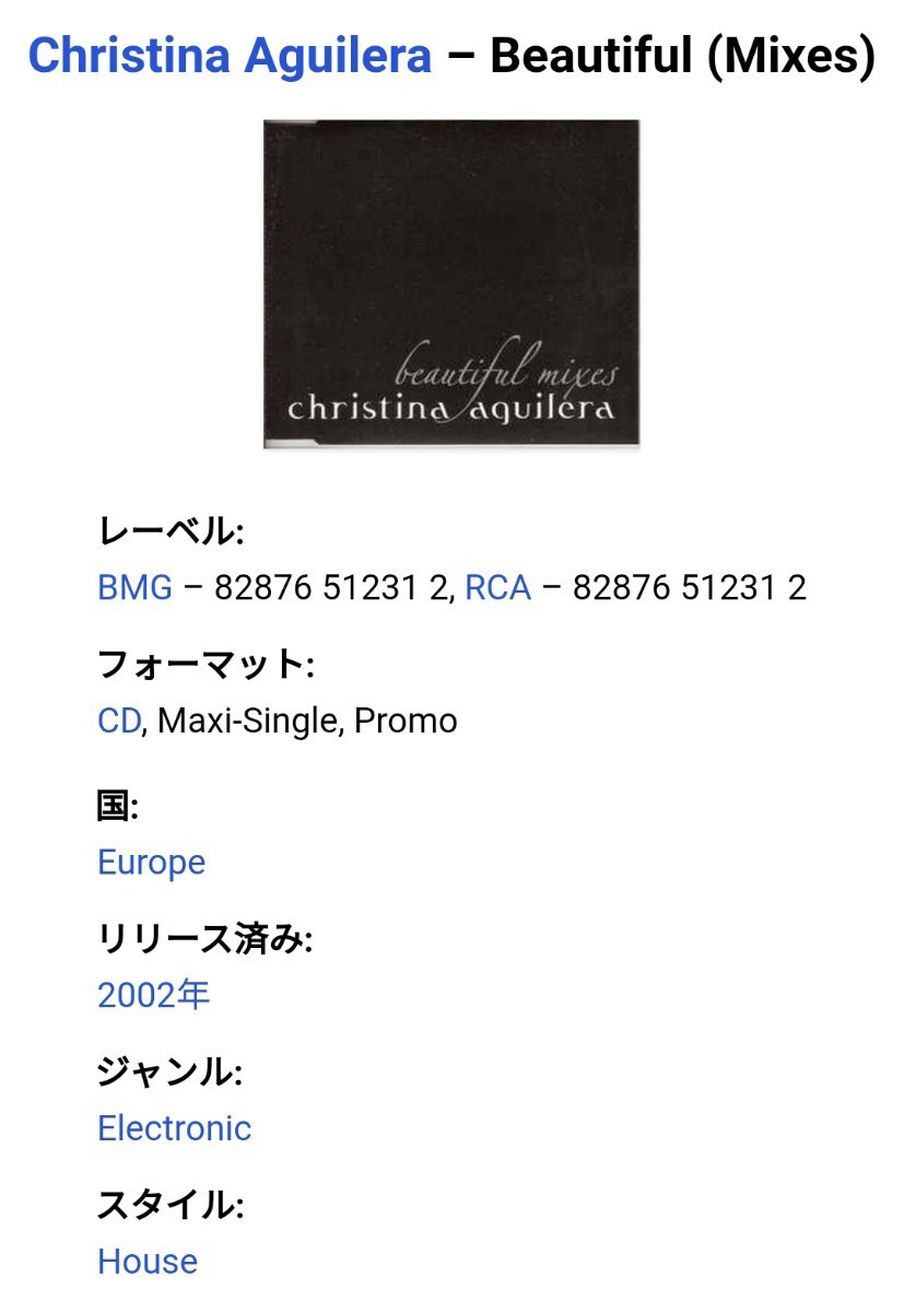 Christina Aguilera / Beautiful (Mixes) クリスティーナ・アギレラ　Peter Rauhofer,Valentin [オマケでWayne GとShanghai Surprisを]_画像4