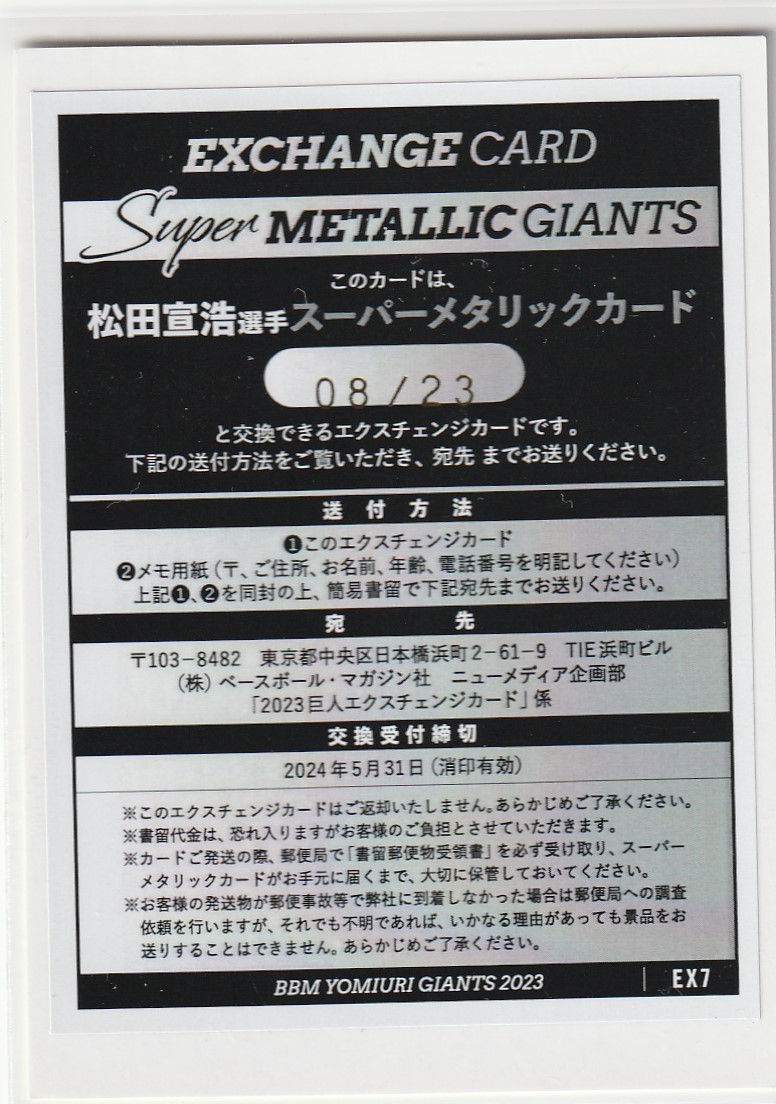 BBM2023読売巨人　背番号数23枚限定 Super Metallic GIANTS　松田宣浩 即決　メタリック　読売ジャイアンツ　ソフトバンク