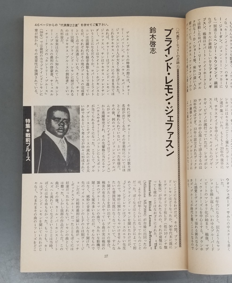 「レコード・コレクターズ」1991年11月号☆[特集]戦前ブルース・代表アーティストの足跡・アルバム22選/ワッツ/コバーン/ロフグレン、他の画像5