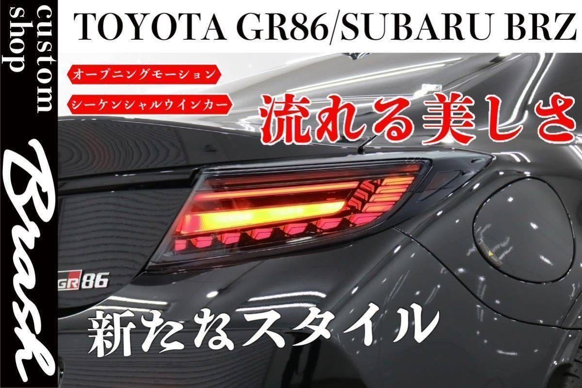 ☆1円キャンペーン☆トヨタ ZN8 GR86 スバル ZD8 BRZ オープニング機能