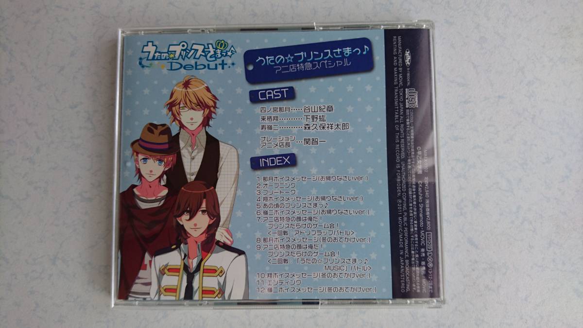 代購代標第一品牌 樂淘letao うたの プリンスさまっ アニ店特急スペシャル谷山紀章 下野紘 森久保祥太郎 関智一 代購代標第一品牌 樂淘letao うたの プリンスさまっ アニ店特急スペシャル谷山紀章 下野紘 森久保祥太郎 関智一
