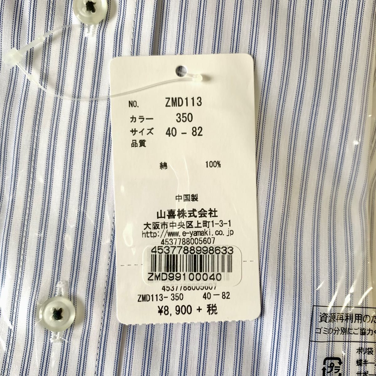 新品◆伊勢丹メンズ imz 長袖ワイシャツ 40-82 Lサイズ 白地 ブルーストライプ 形態安定 綿100％ Yシャツ ビジネス