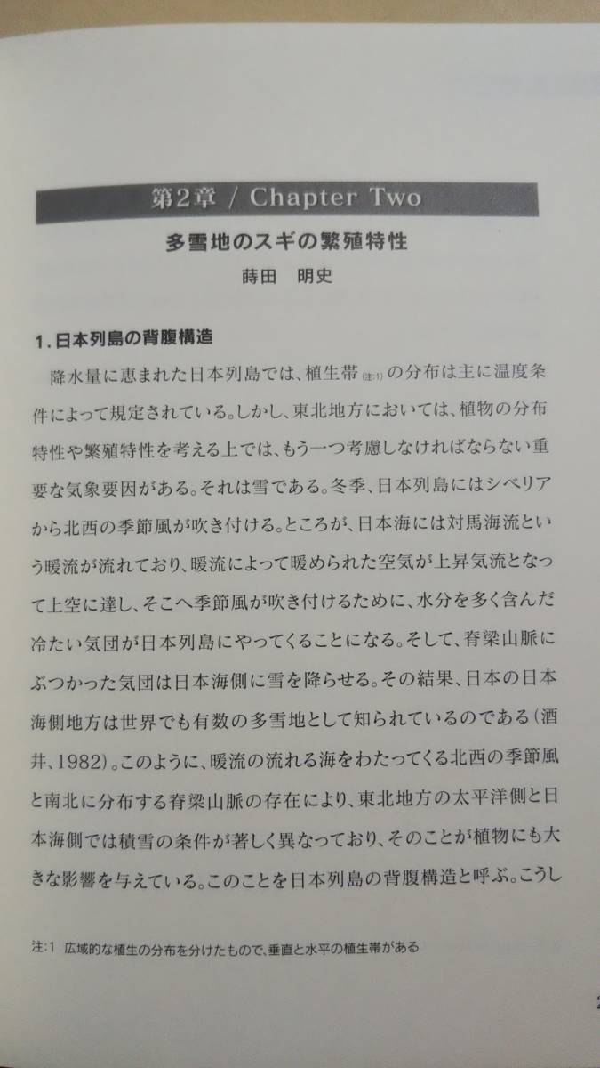 秋田スギと非皆伐施業　武田英文　秋田県林業改良普及協会_画像4