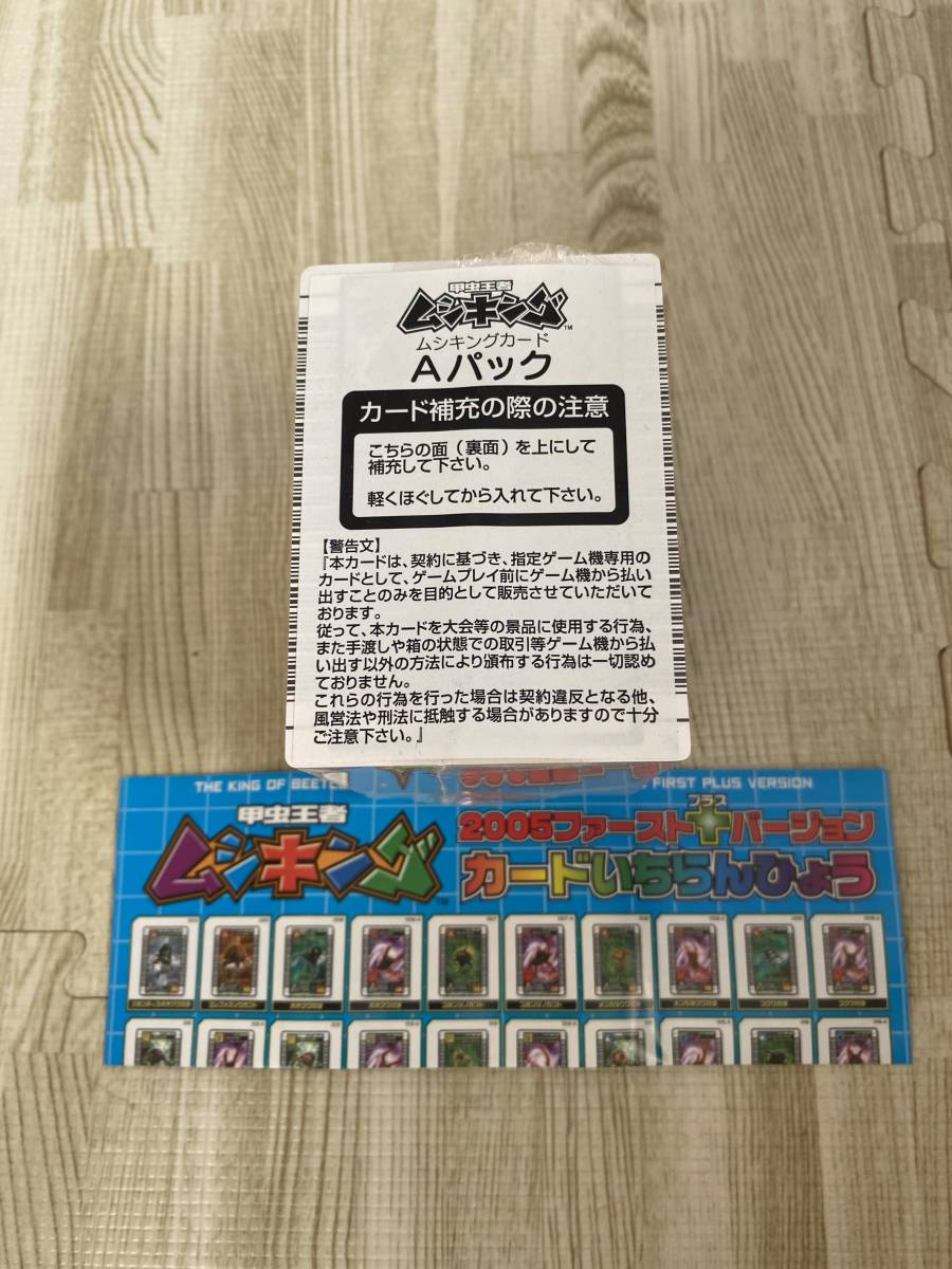 甲虫王者ムシキング 2005ファーストプラス ABCパック 計600枚 甲虫王者ムシキング 2005ファーストプラス ABCパック 計600枚