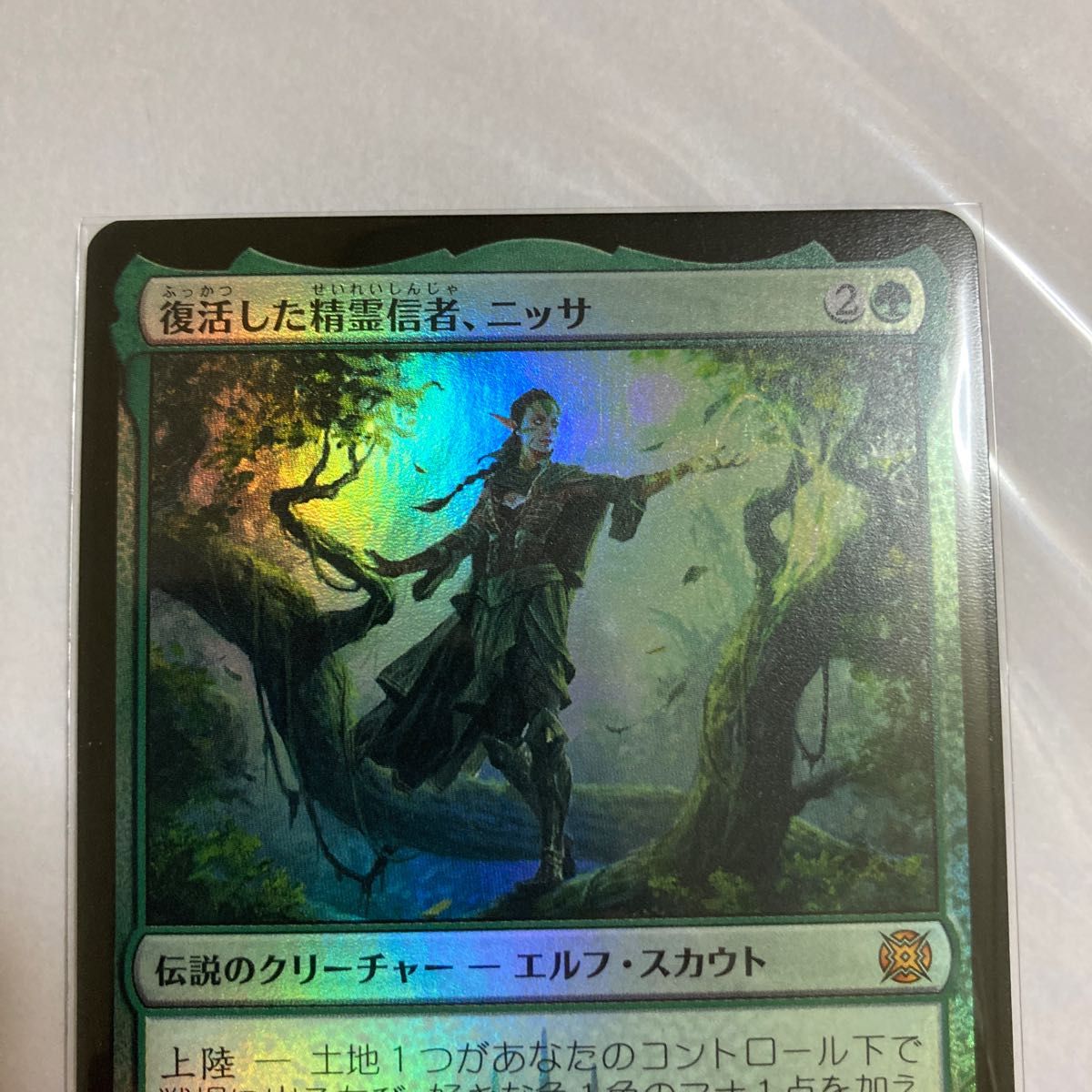 MTG 復活した精霊信者、ニッサ　Foil