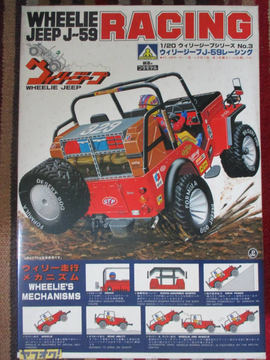 アオシマ 1/20 ウィリー ジープ J-59 レーシング RACING JEEP WHEELIE _画像1