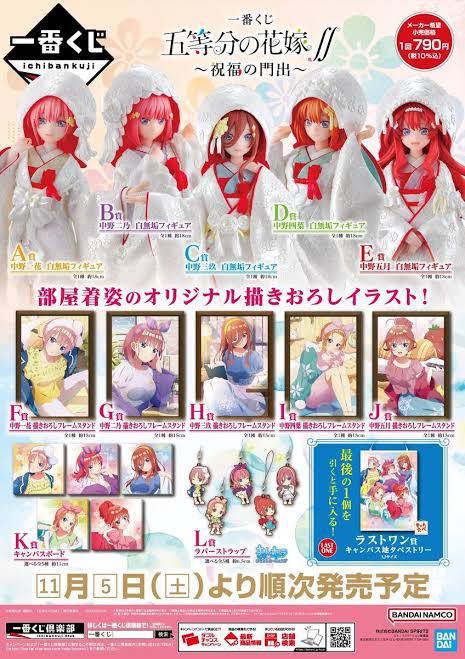 メーカー公式ショップ】 一番くじ 五等分の花嫁 1ロット 祝福の門出