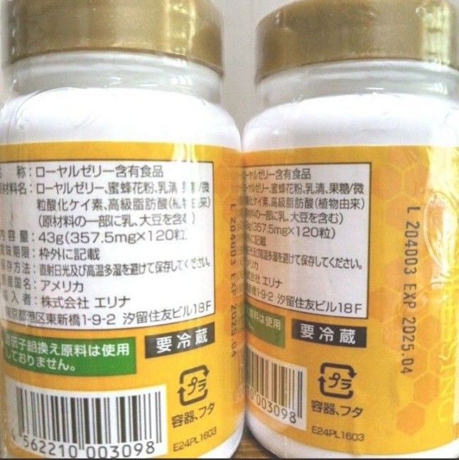 エリナ ローヤルゼリー 3個|PayPayフリマ