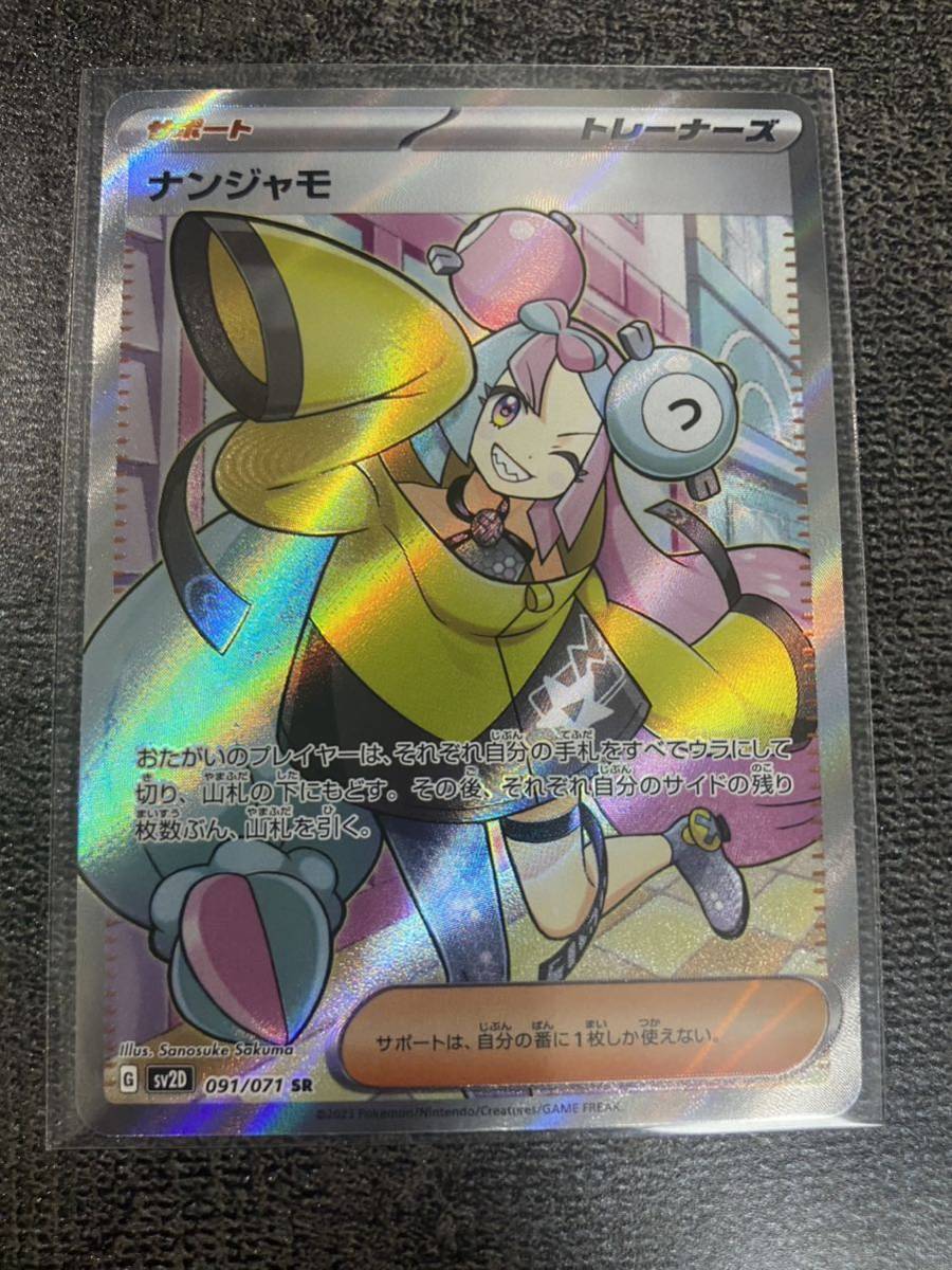 ポケモンカード ナンジャモSR | activoskateshop.com