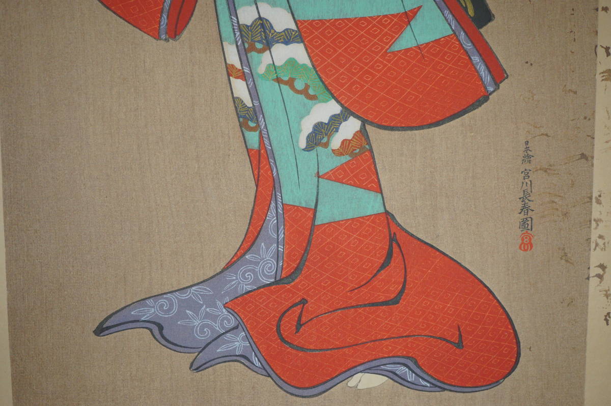 宮川長春 木版画の復刻版 古い封筒の中に 浮世絵 0621D1_画像7