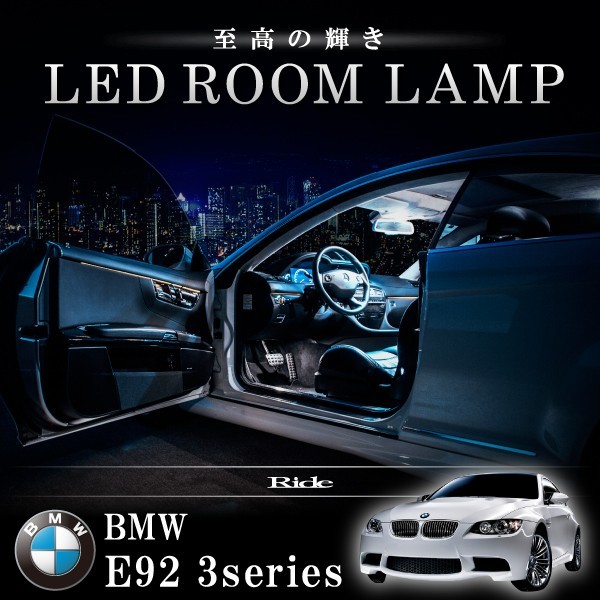 BMW E92 3シリーズクーペ [H18.9-H22.4] LED ルームランプ 【SMD LED 78発 18点セット】_画像1