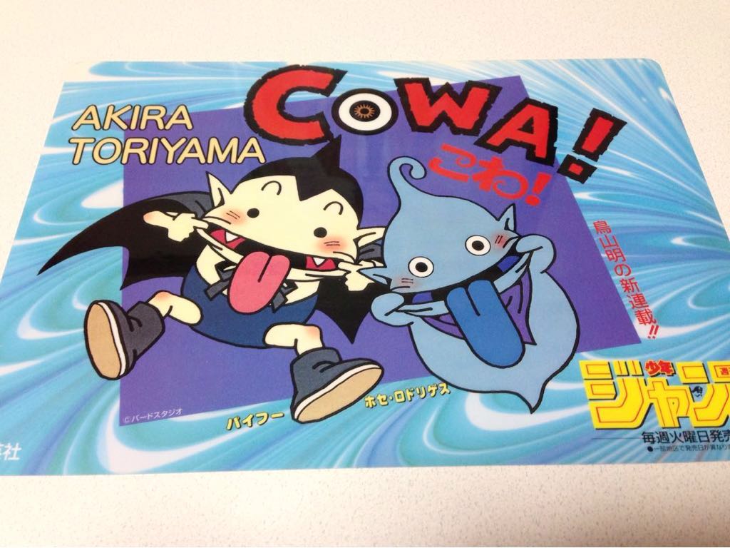 下敷き 鳥山明 ジャンプ 集英社 COWA ワンピース るろうに剣心 非売品_画像1