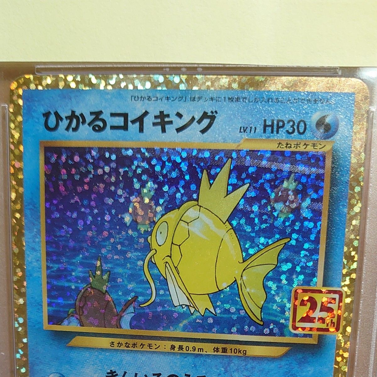 本日限定値下げ ポケモンカード ひかるコイキング 25th psa10|PayPay