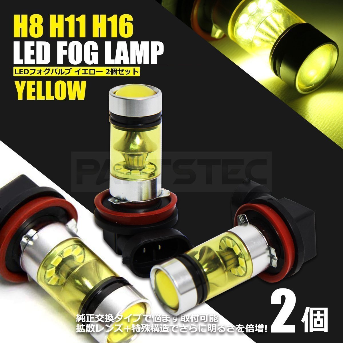 100W H8 H11 黄色 LED H16 イエロー フォグランプ 2個セット 通販