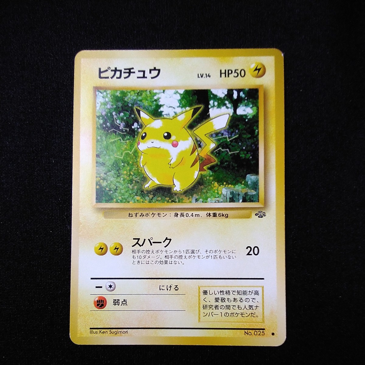 ポケモンカード 旧裏 ピカチュウ(シングルカード)|売買された