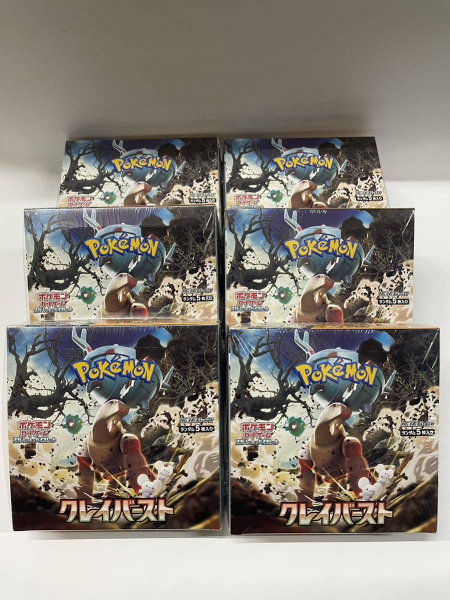 ポケモンカード - クレイバースト6BOX - 新品シュリンクカバー付き 未