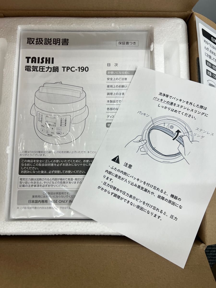 電気圧力鍋 2.8L 1台7役 レシピブック付き TAISHI TPC-190B