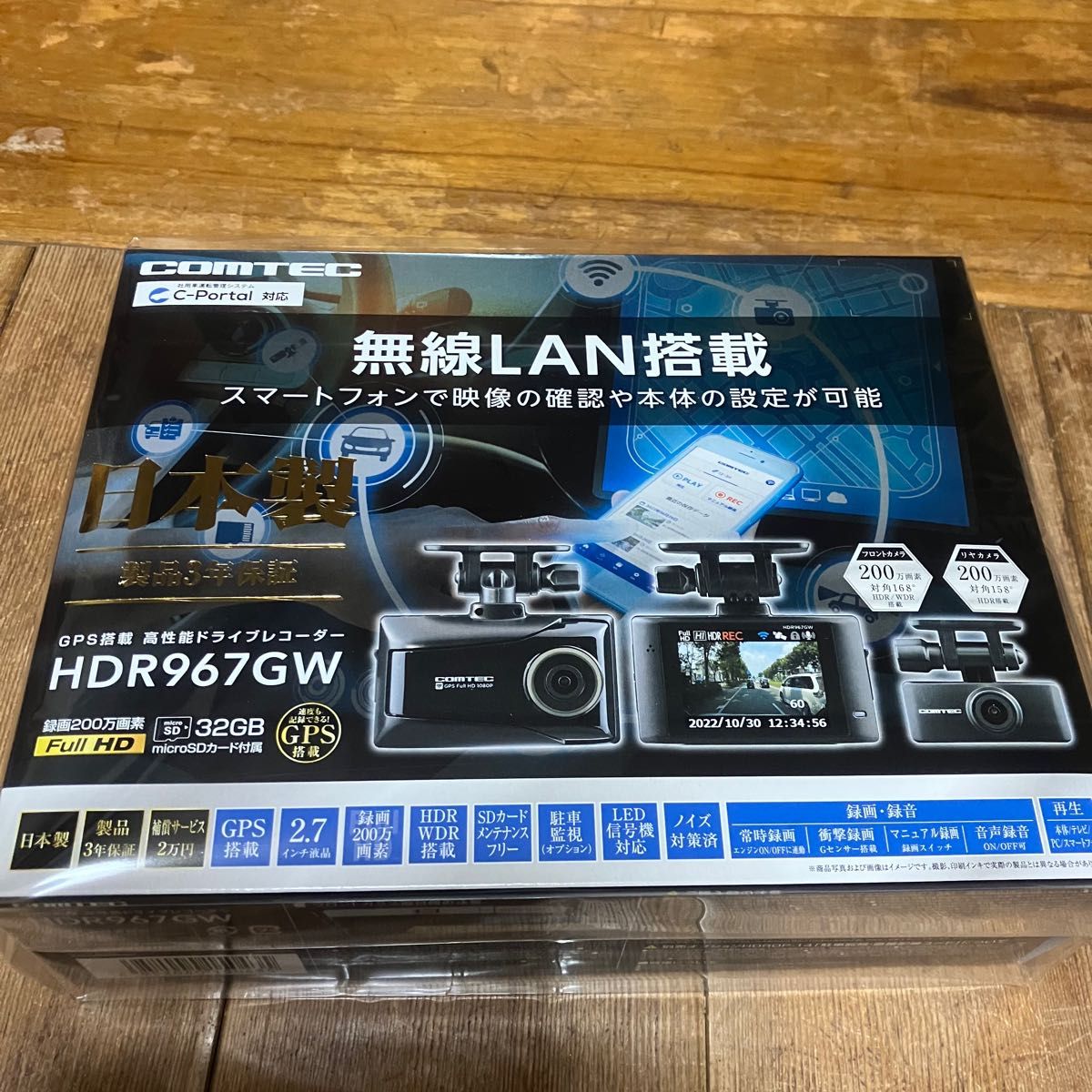 【新品未開封】コムテック HDR967GW 無線LAN 前後2カメラ 日本製 ノイズ対策済 フルHD 駐車監視 COMTEC