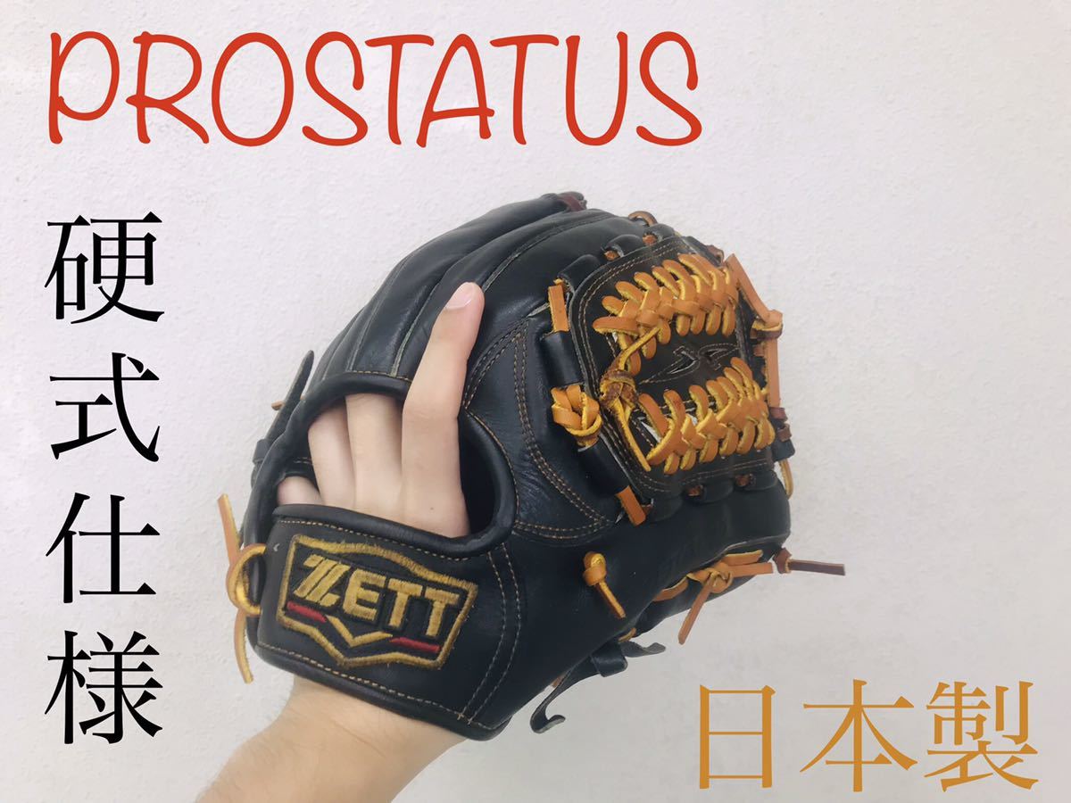 ヤフオク! - 【最高級】プロステイタス 軟式用グローブ (硬式仕...