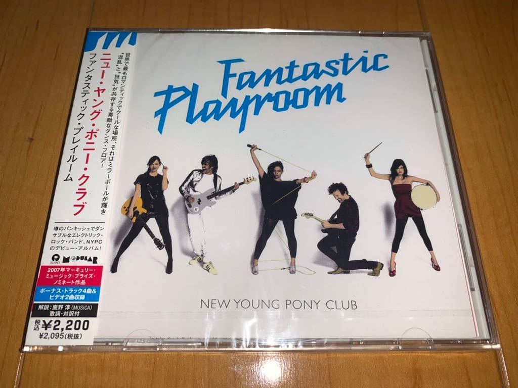 【即決送料込み】New Young Pony Club / ニュー・ヤング・ポニー・クラブ / Fantastic Playroom / ファンタスティック・プレイルーム