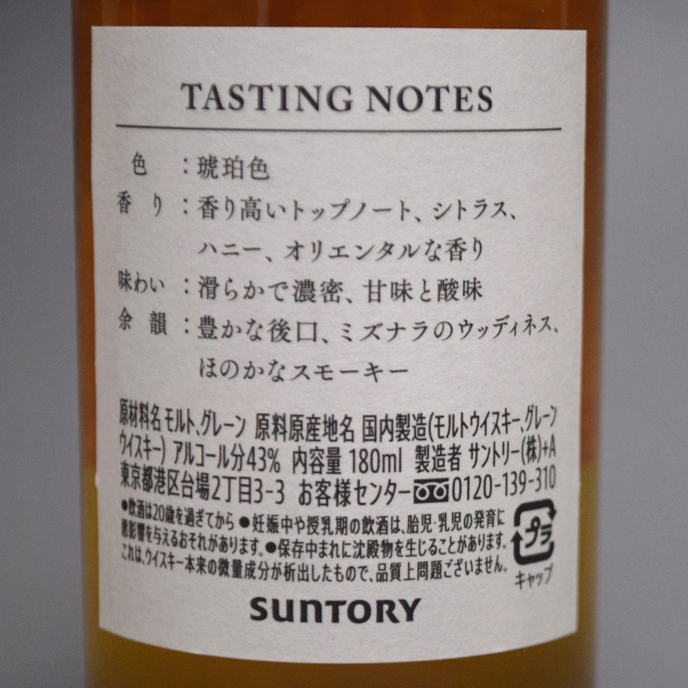 未開栓 サントリー 100周年記念 感謝 ベビーボトル 180ml ウイスキー