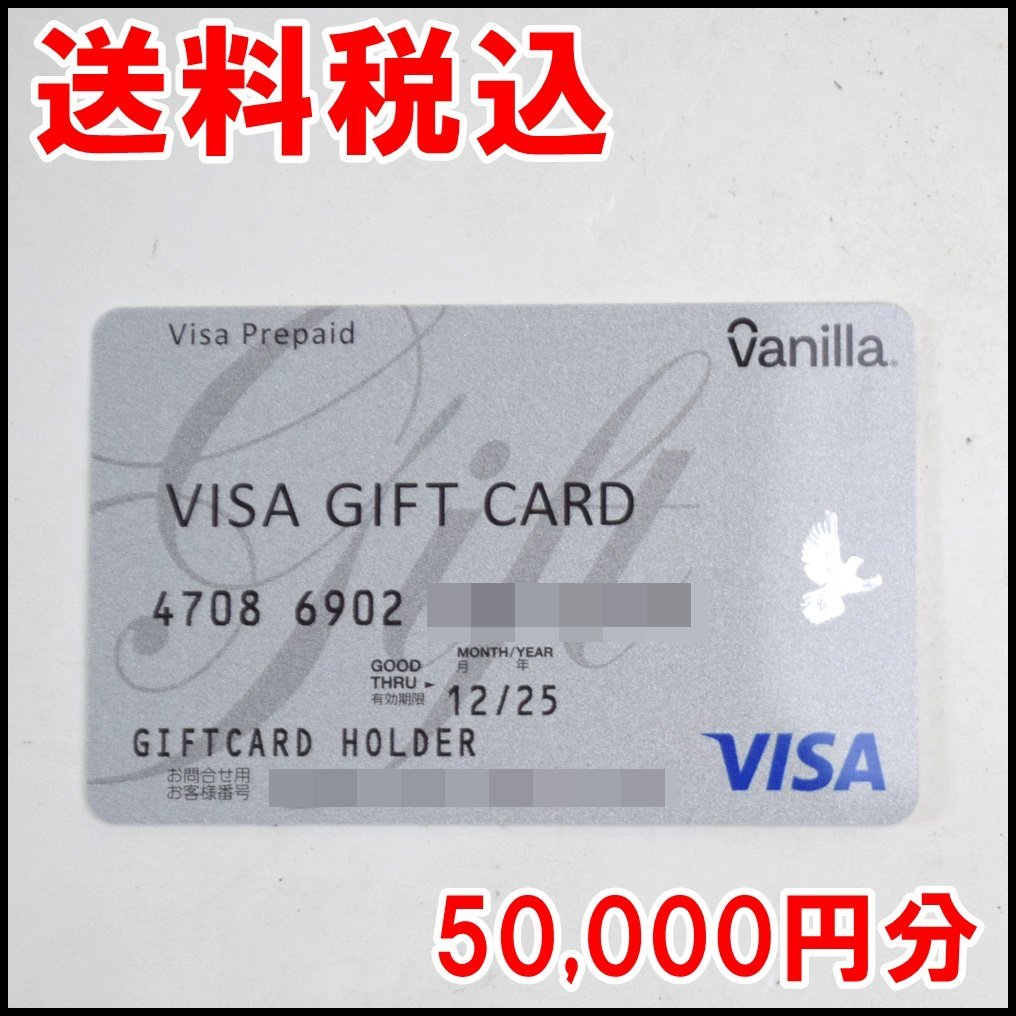 送料税込 50,000円分 未使用 バニラ VISA ギフトカード カード型 50,000円分×1枚 2025年12月まで 残高確認済