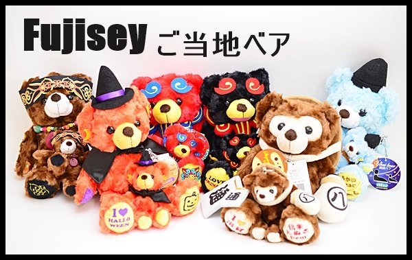 ヤフオク! - Fujisey ご当地ベア 6体 まとめ 沖縄 シーサーベ...