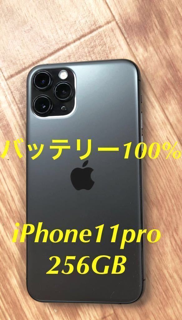 超美品☆iPhone11pro GOLD☆256GB☆simフリー☆動作完備-