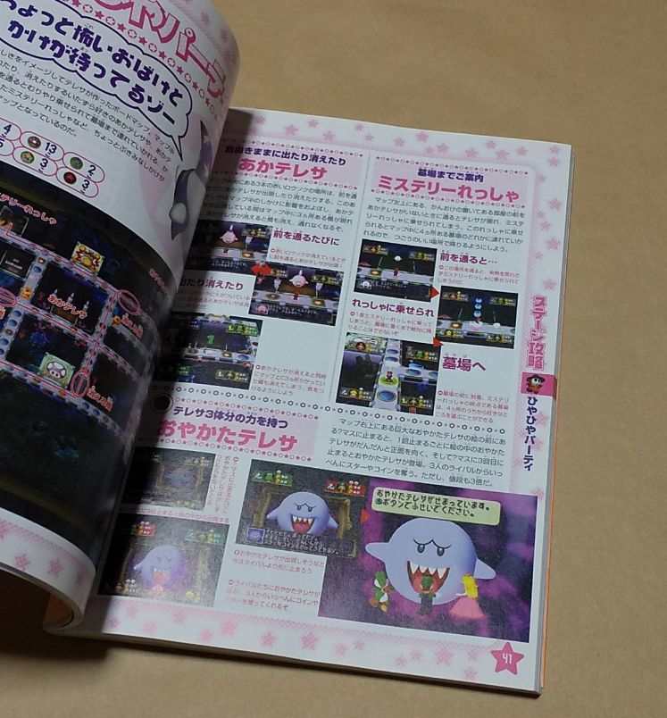 ゲーム本 ◆ マリオパーティ4 任天堂ゲーム攻略本 ◆_画像5