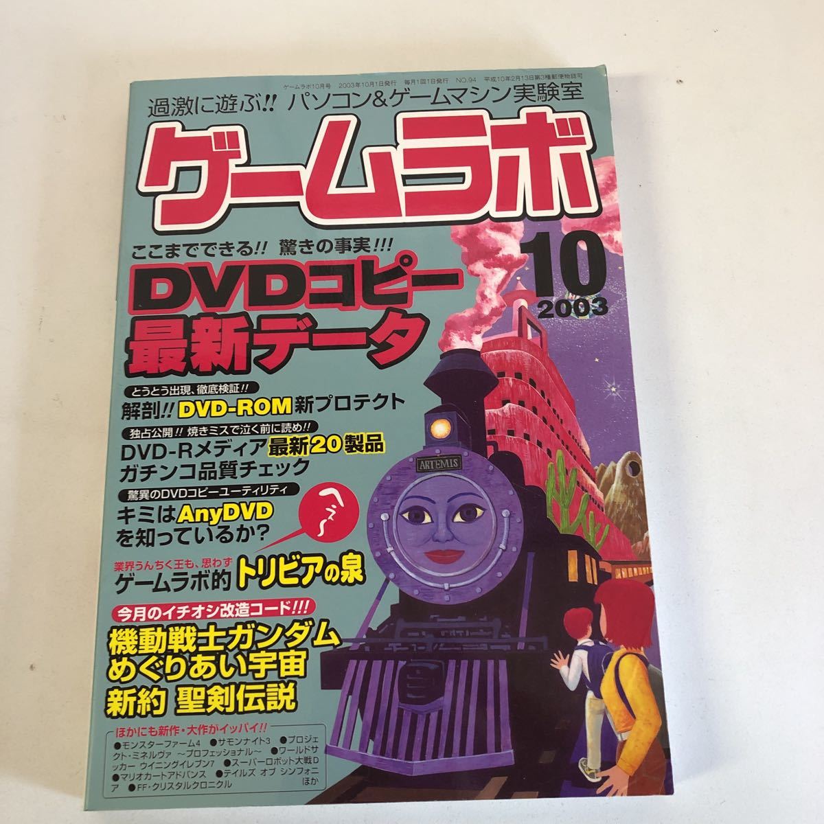 ゲームラボ2008/3 特集/最新デジタルコピー/改造コード大全集 ゲームラボ2008/3 特集/最新デジタルコピー/改造コード大全集