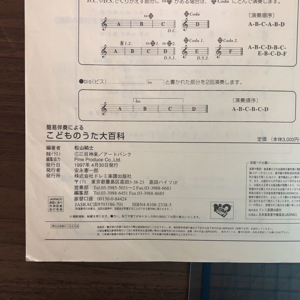 Y33-360 こどものうた大百科 簡易ピアノ伴奏による 童謡 世界のこどものうた 年中行事のうた 1997年発行 松山祐士 テレビこどものうた_画像9