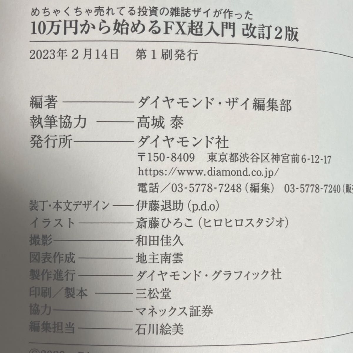 購入可能 めちゃくちゃ売れてる投資の雑誌ZAiが作った10から始めるFX超