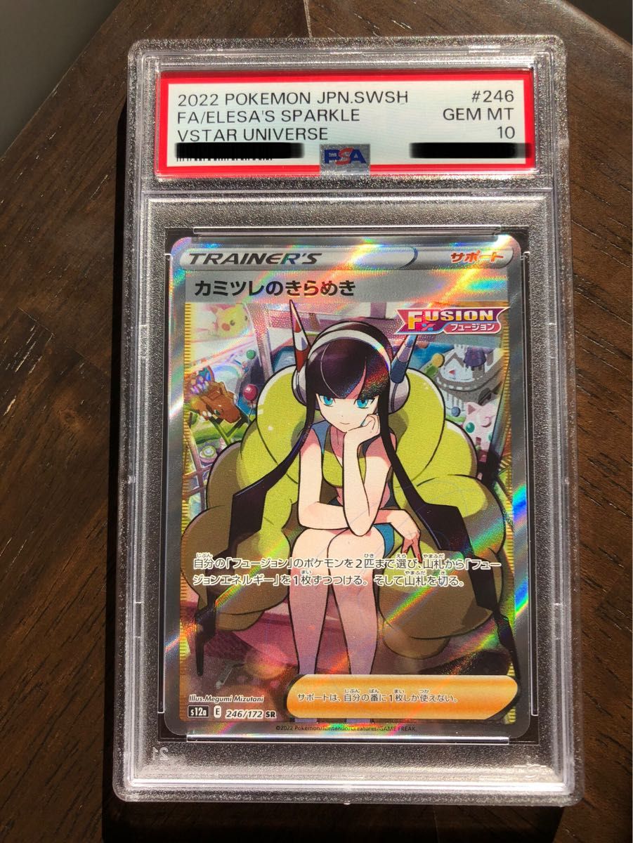 カミツレのきらめきSR psa10 美品｜Yahoo!フリマ（旧PayPayフリマ）