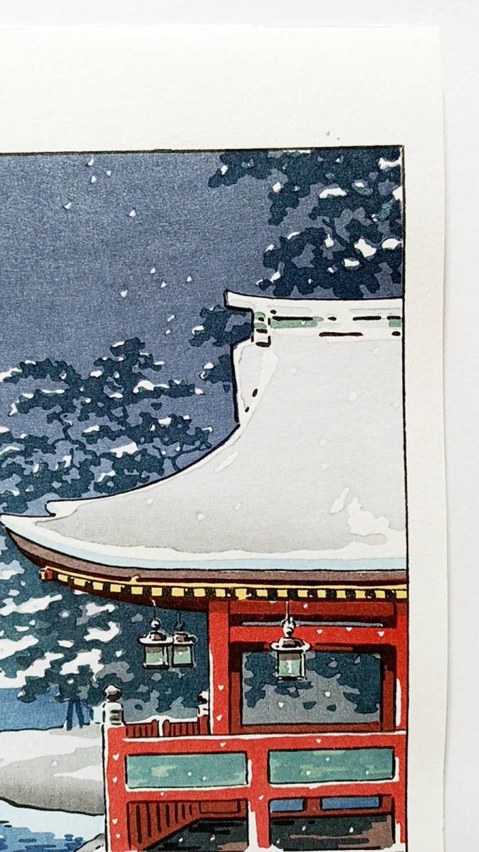 レア・美品】土屋光逸 作 1936年 「雪の宮島」 後摺り木版画 ☆送料