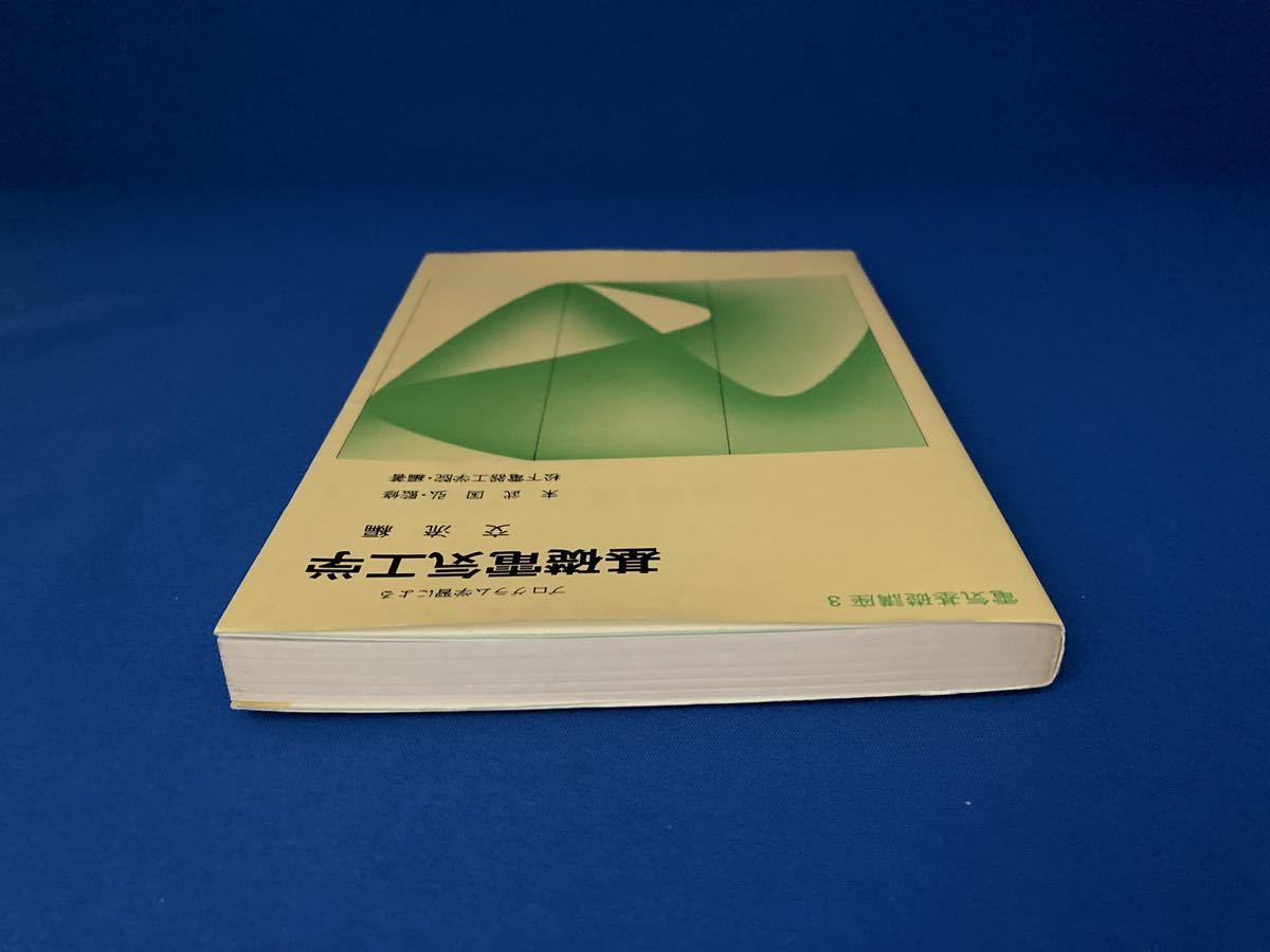 【送料込み】電気基礎講座3 プログラム学習による基礎電気工学 交流編_画像6