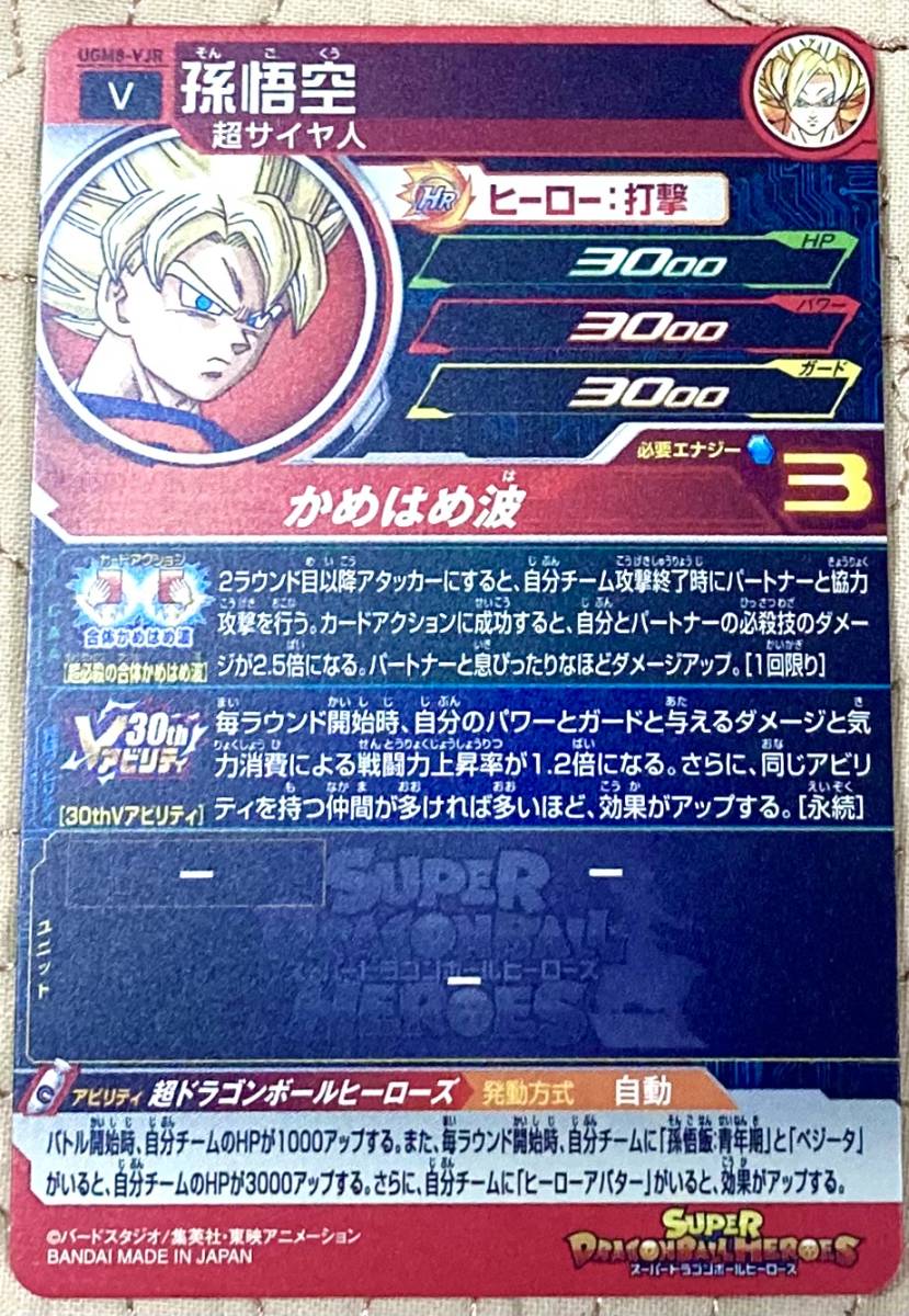 ドラゴンボールヒーローズ 孫悟空 UGM8-VJR - 通販 - pinehotel.info