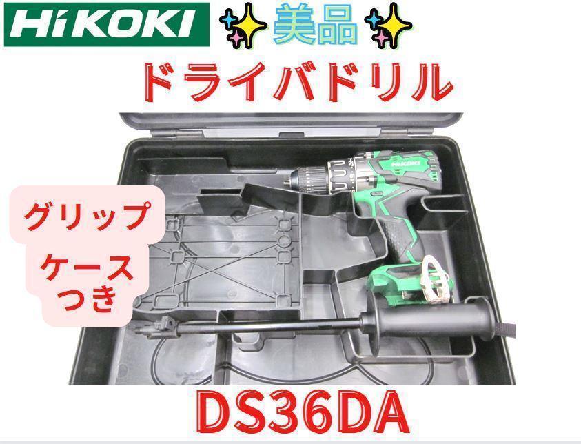 領収書可】HiKOKI(ハイコーキ) ドライバドリル DS36DA(NN)｜PayPayフリマ