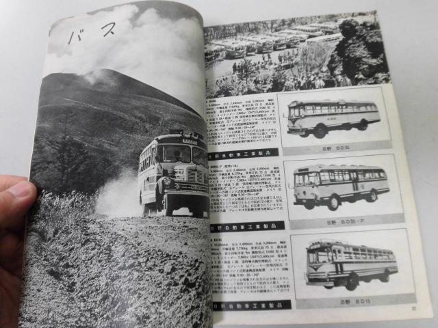 *P220* automobile guidebook *7*1960-61 year version * Toyopet rabbit scooter Meguro motorcycle Land Cruiser minsei Prince ....* prompt decision 