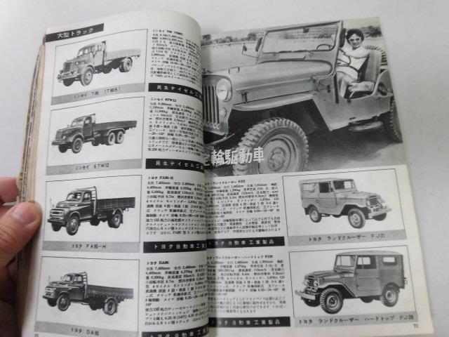 *P220* automobile guidebook *7*1960-61 year version * Toyopet rabbit scooter Meguro motorcycle Land Cruiser minsei Prince ....* prompt decision 