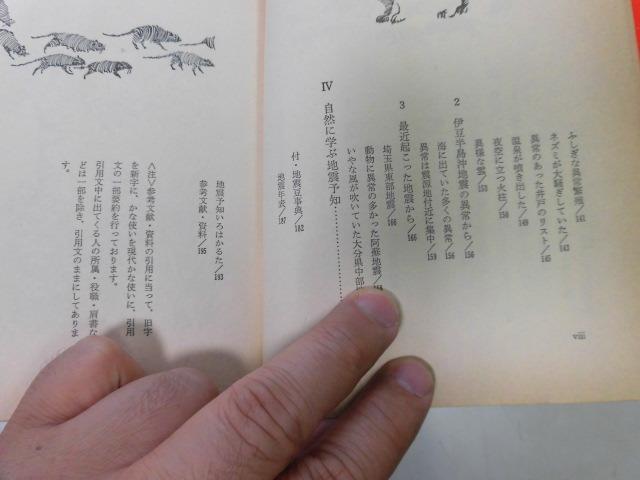 ヤフオク P226 地震の起こるとき やっぱりナマズは知って ヤフオク P226 地震の起こるとき やっぱりナマズは知って