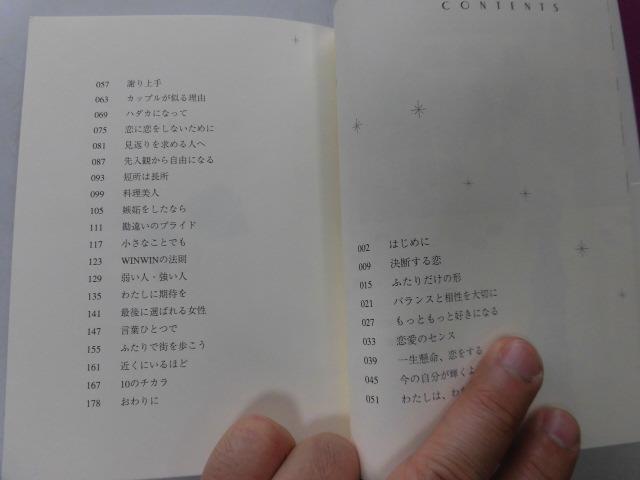 ●P226●最後の恋を叶えるための27の秘密●赤羽建美●今の恋を最後の恋にする●女性恋愛●即決_画像3