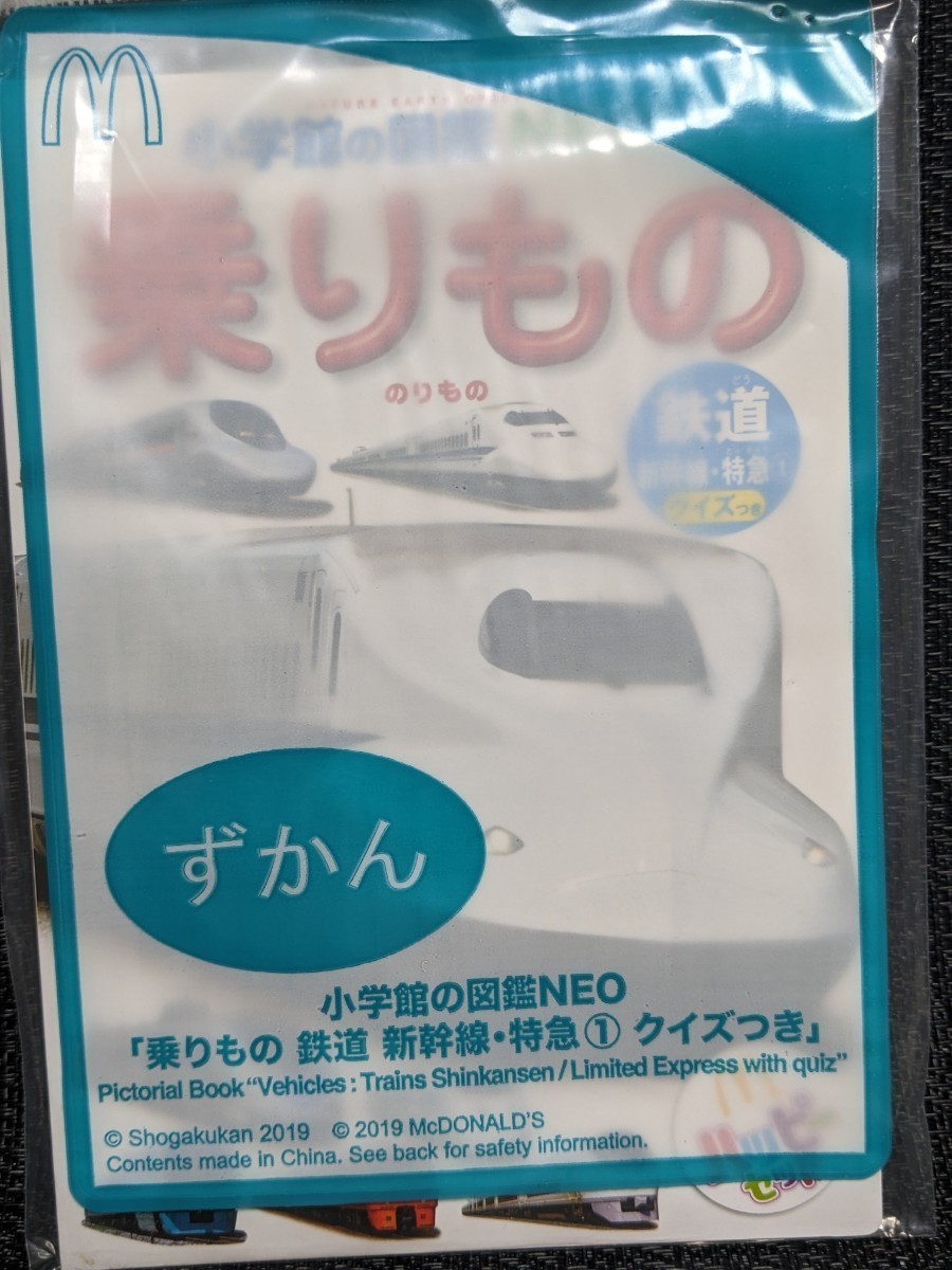 【即決】新品◇ずかん4点 (小学館の図鑑NEO/クイズつき)　未使用/未開封　マクドナルド　ハッピーセット　セット_画像3