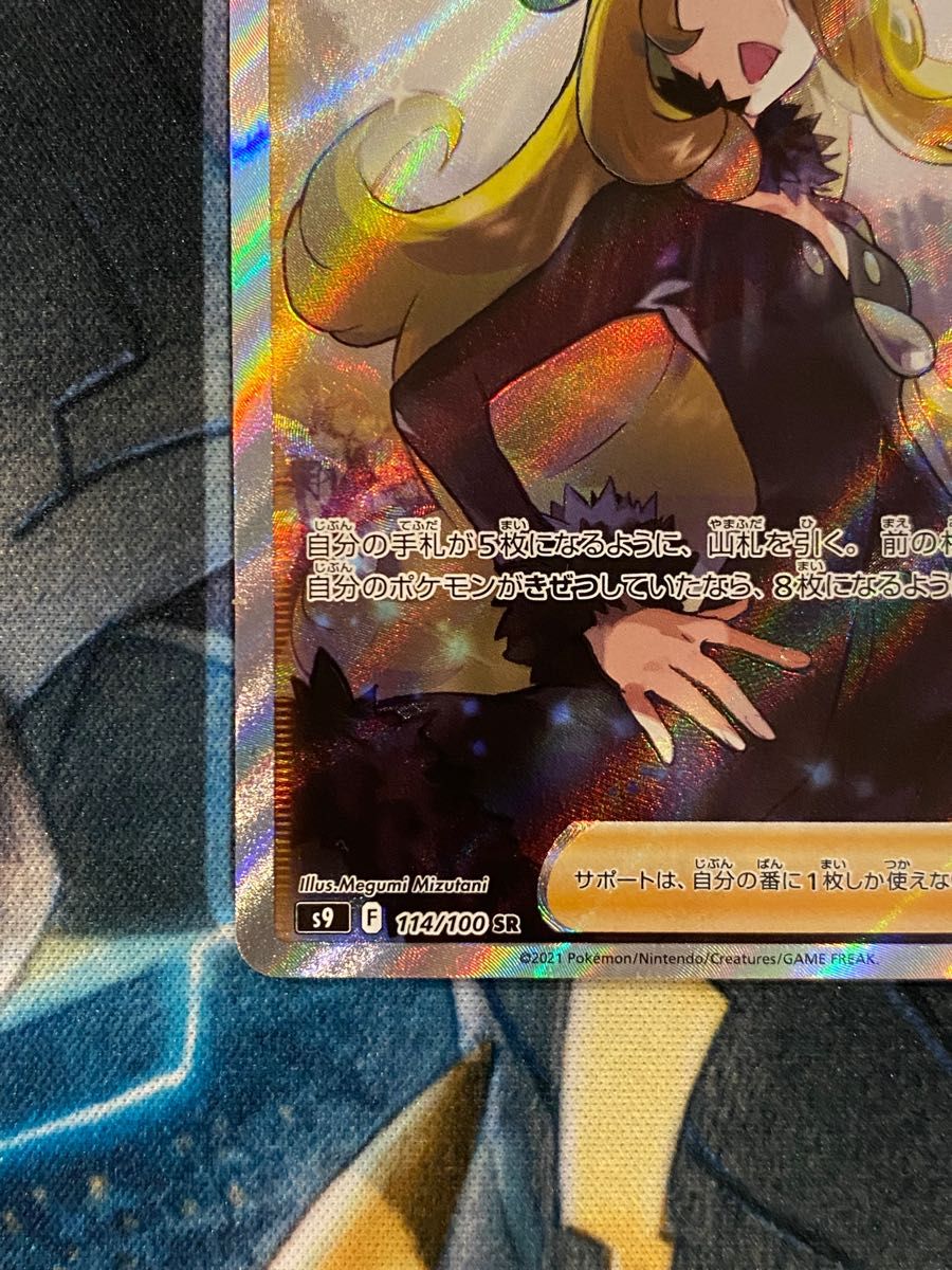 美品 シロナの覇気 SR s9 114/100 ポケモンカード 拡張パック 美品 シロナの覇気 SR s9 114/100 ポケモンカード 拡張パック