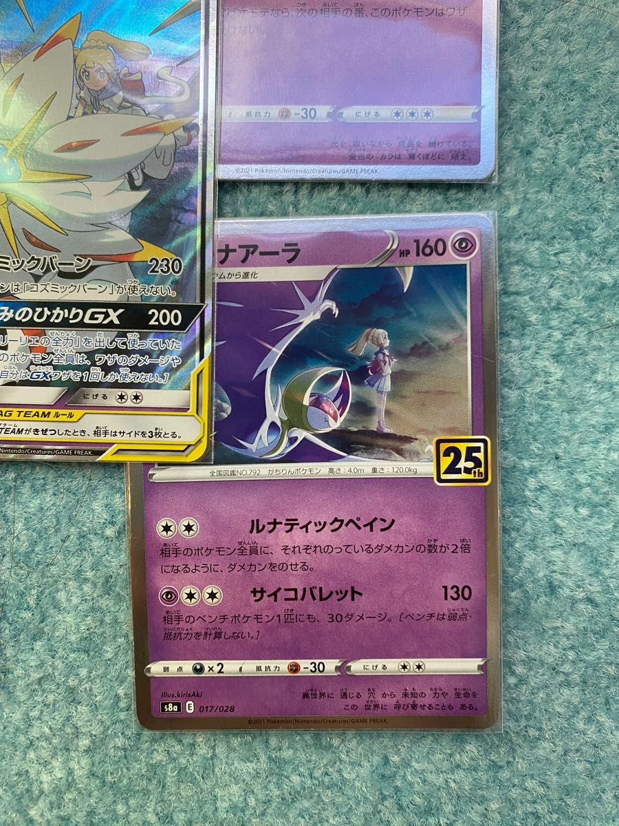 希少美品 リーリエ5枚セット ソルガレオ&ルナアーラGX 希少美品 リーリエ5枚セット ソルガレオ&ルナアーラGX