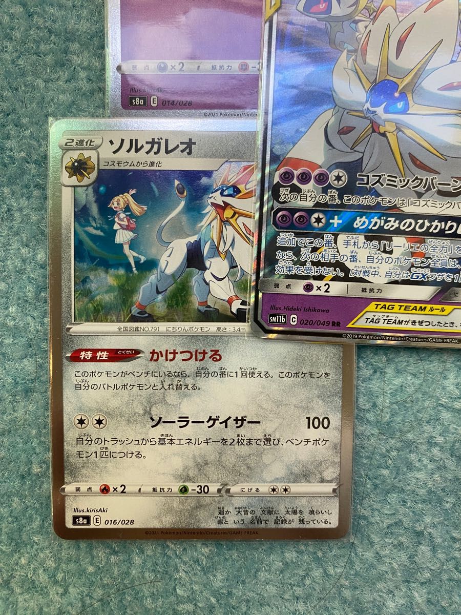 希少美品 リーリエ5枚セット ソルガレオ&ルナアーラGX 希少美品 リーリエ5枚セット ソルガレオ&ルナアーラGX