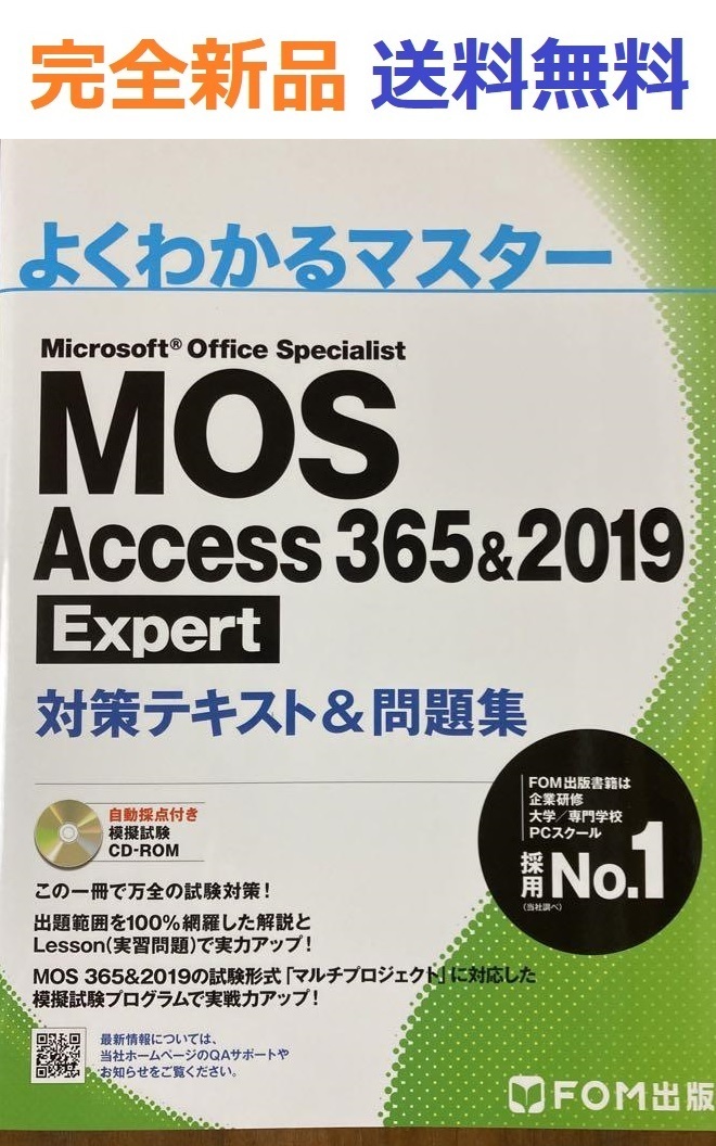 MOS Access 365&2019 Expert measures text & workbook 