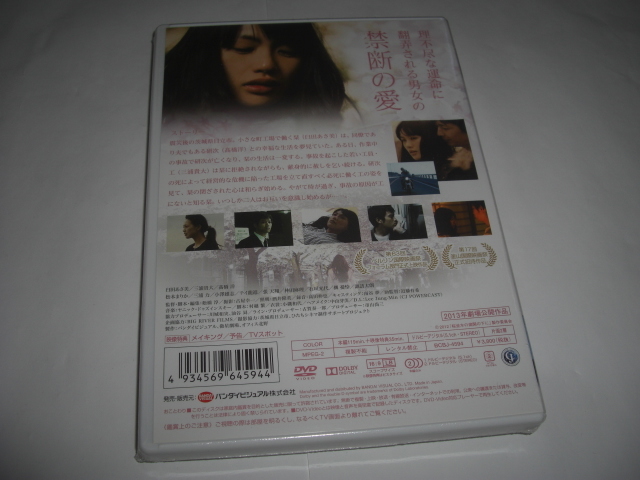 .◆桜並木の満開の下に / 臼田あさ美, 三浦貴大 ■ [新品][セル版 DVD]彡彡_画像2