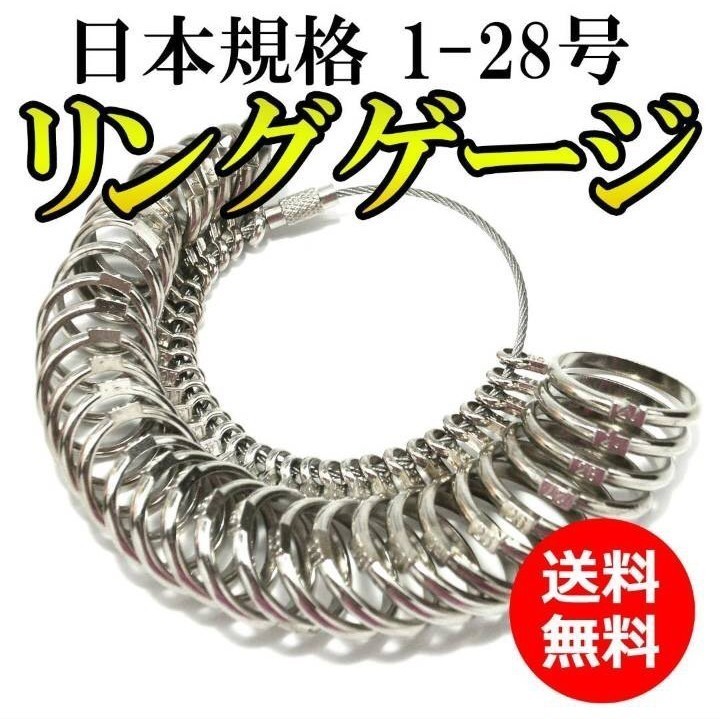 リングゲージ 指輪サイズ 指輪のサイズ リングサイズ サプライズプレゼント ペアリング　日本規格　１～２８号対応_画像1